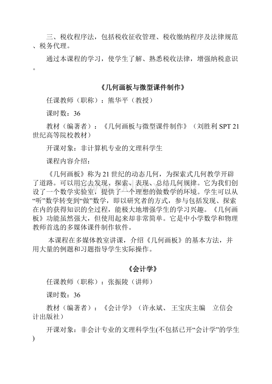 鼎力推荐上饶师范学院.docx_第3页