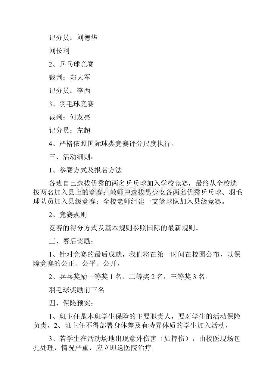 球类运动会活动方案共5篇.docx_第3页