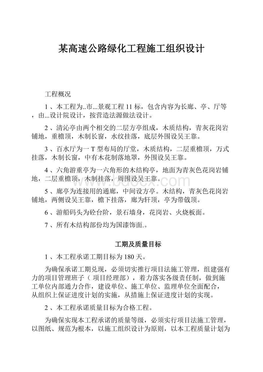 某高速公路绿化工程施工组织设计.docx_第1页