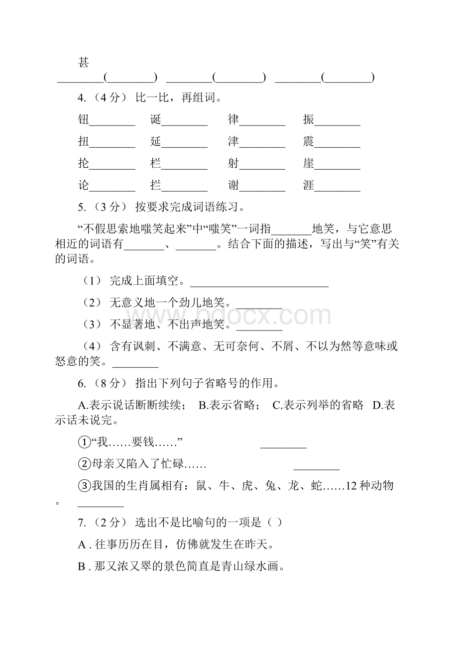 人教部编版六年级上学期语文课文七第22课《月光曲》同步练习A卷.docx_第2页