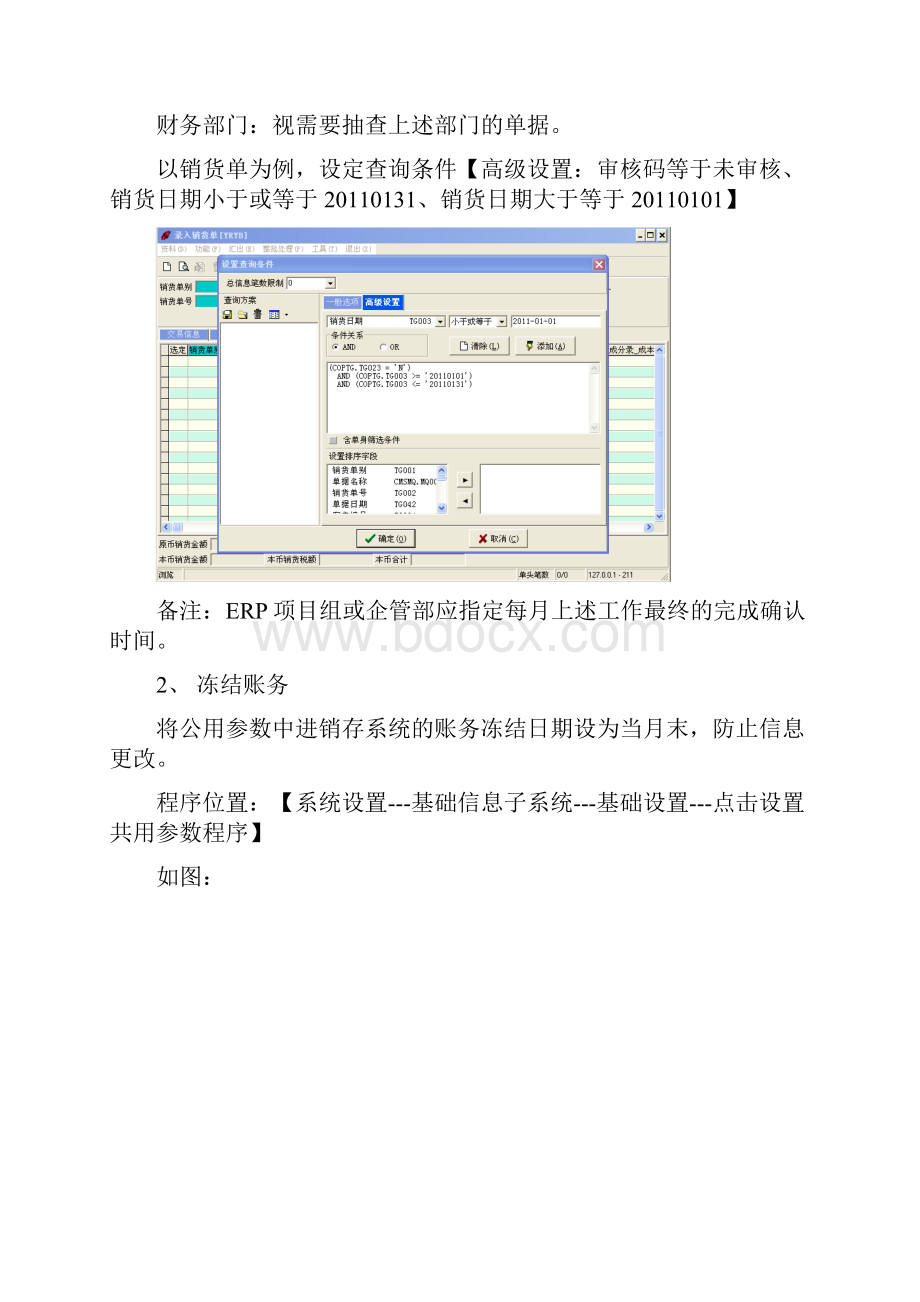 易飞ERP盘点月结和成本计算.docx_第2页