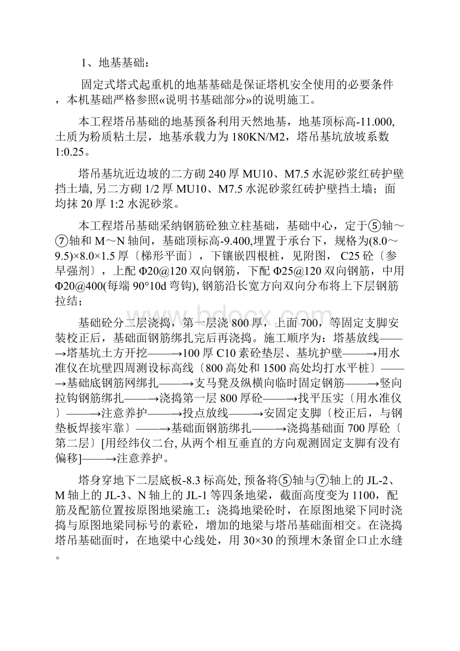 塔吊施工方案doc塔吊施工方案.docx_第3页