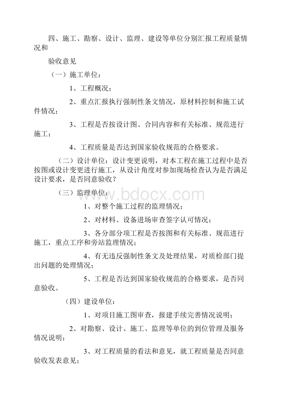 单位工程验收方案.docx_第2页