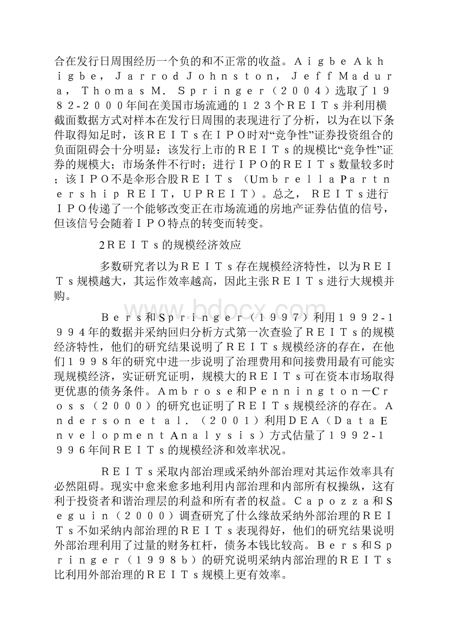 房地产泡沫与金融危机的关联机制及对我国的启发.docx_第3页