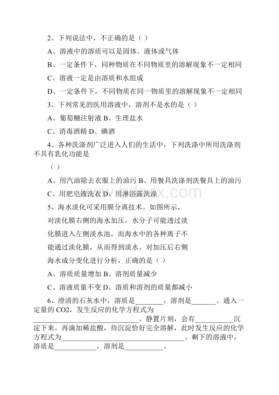 九年级化学溶液单元测试题.docx_第2页