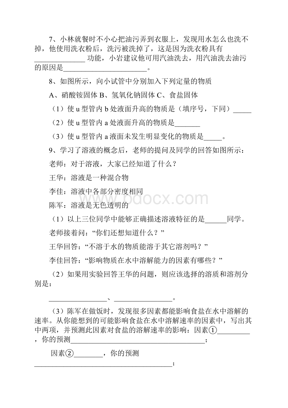 九年级化学溶液单元测试题.docx_第3页