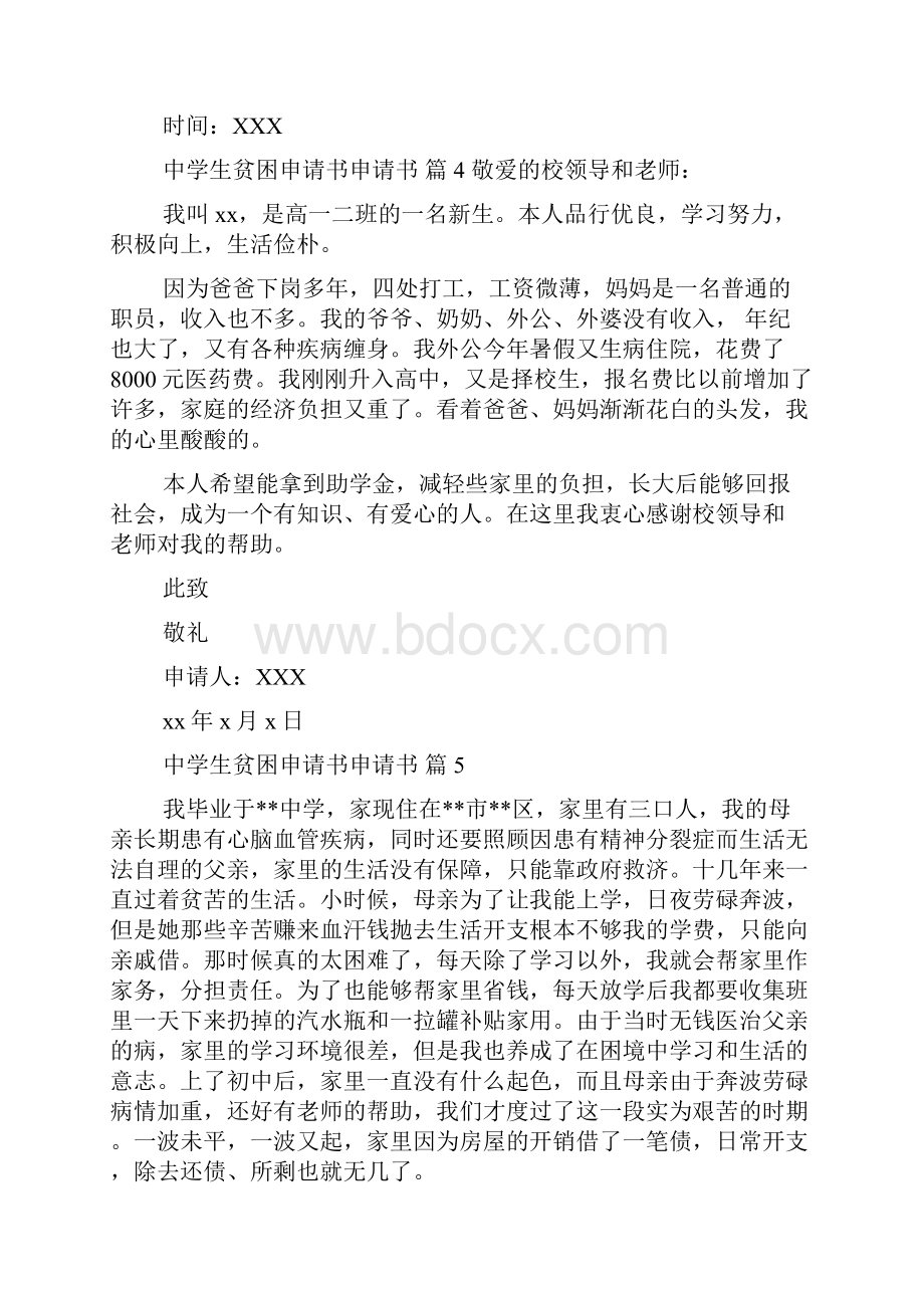 有关中学生贫困申请书申请书范文汇总十篇贫困申请书.docx_第3页