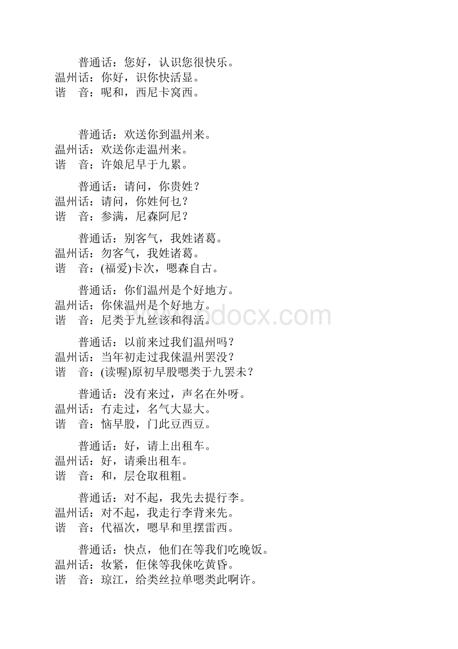 百晓教你学说温州话.docx_第2页