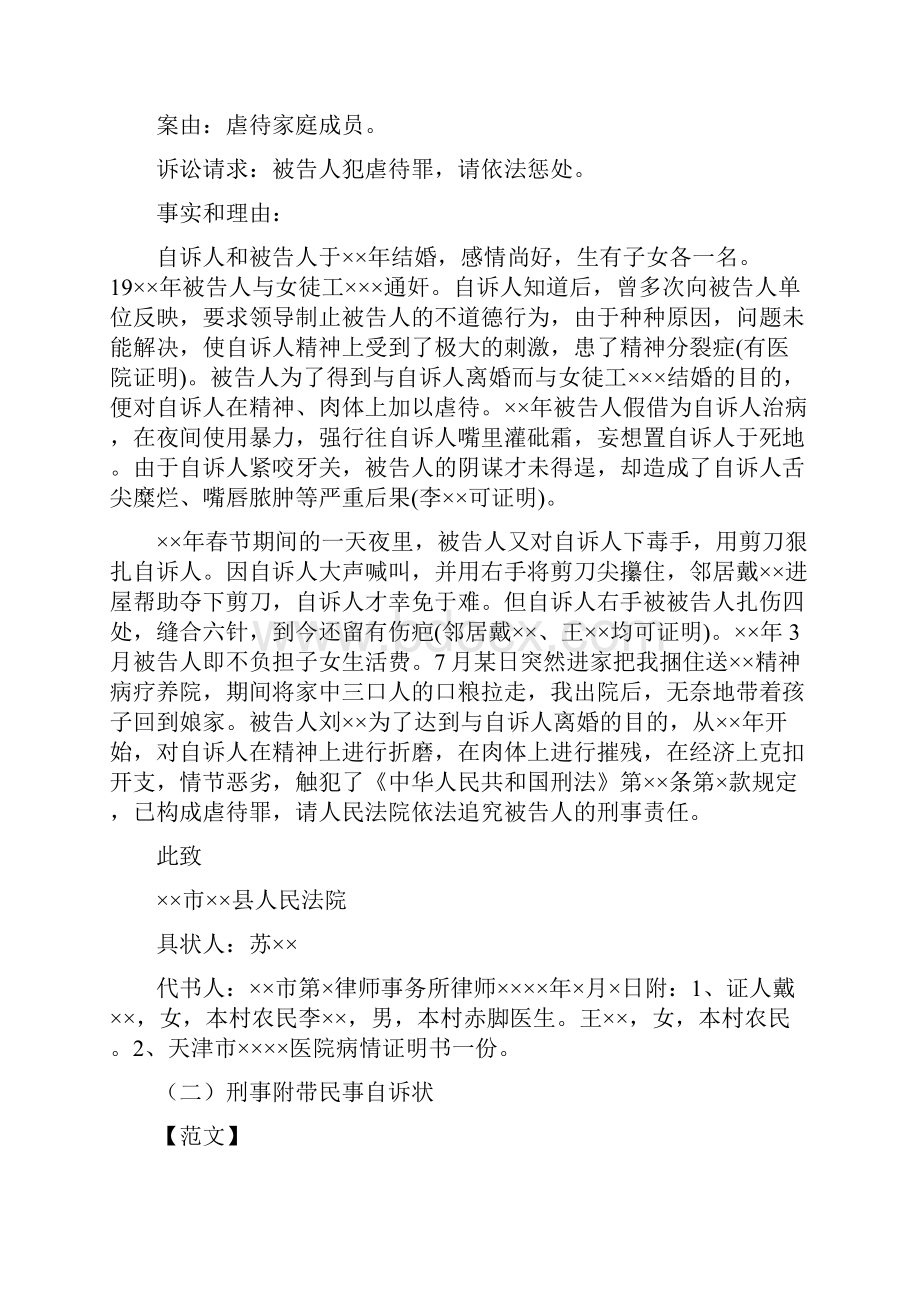 法律文书写作模版大全exe下载.docx_第2页