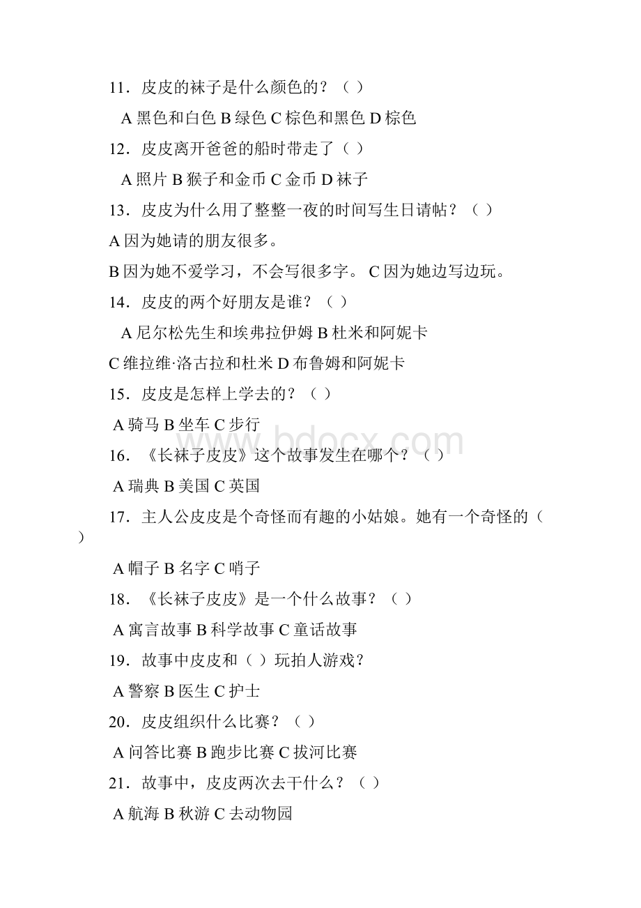 《长袜子皮皮》阅读题及答案解析.docx_第2页