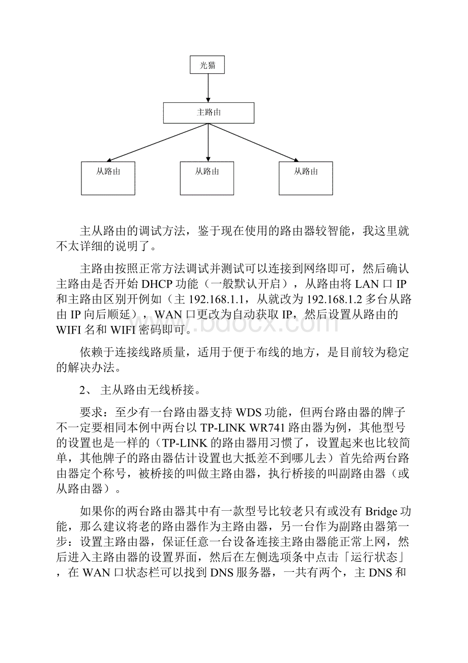 家庭WIFI覆盖解决方案资料.docx_第3页