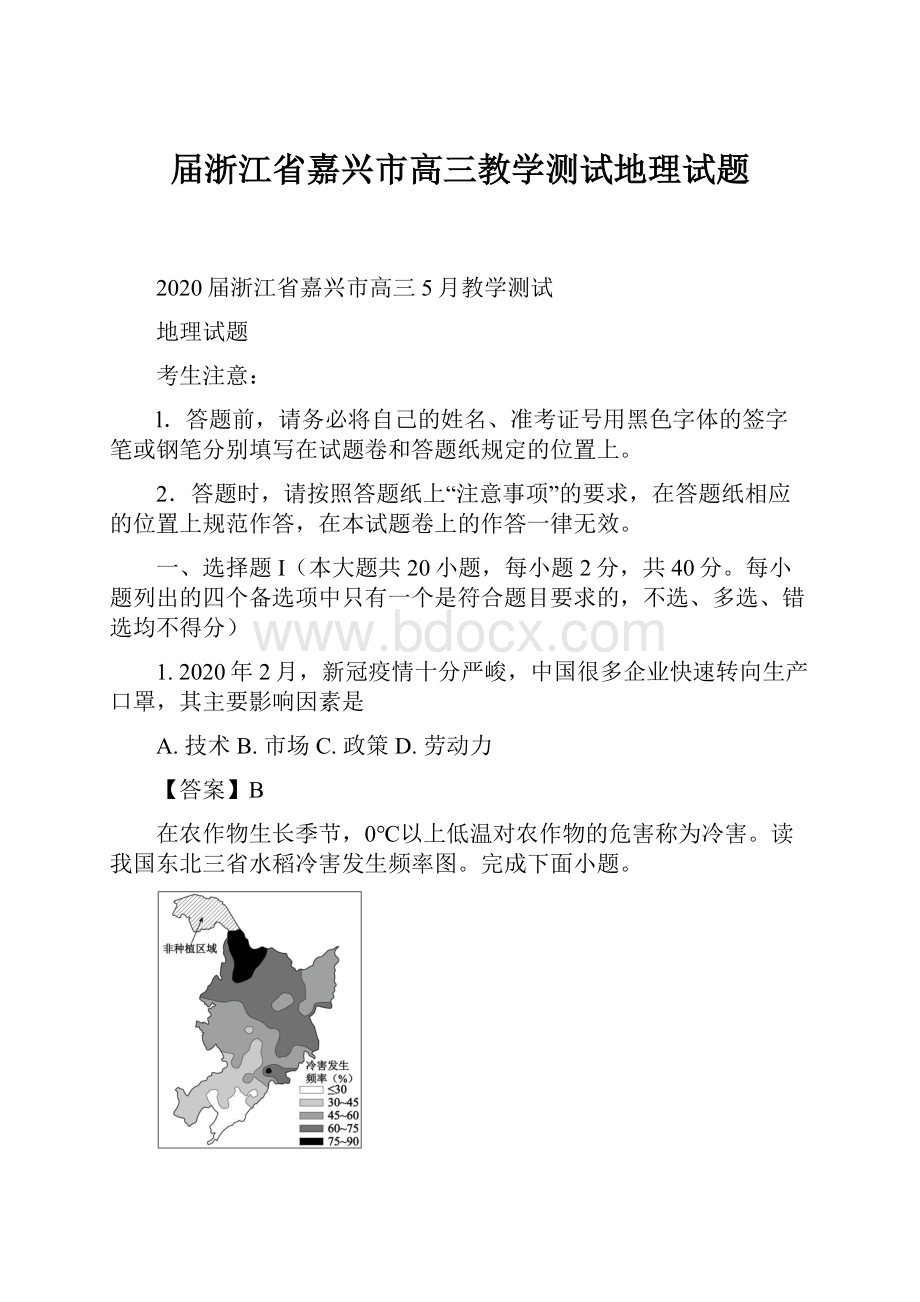 届浙江省嘉兴市高三教学测试地理试题.docx