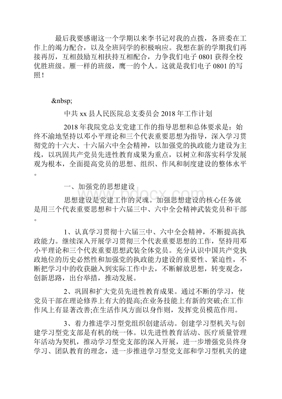 大学班长述职报告范文.docx_第2页