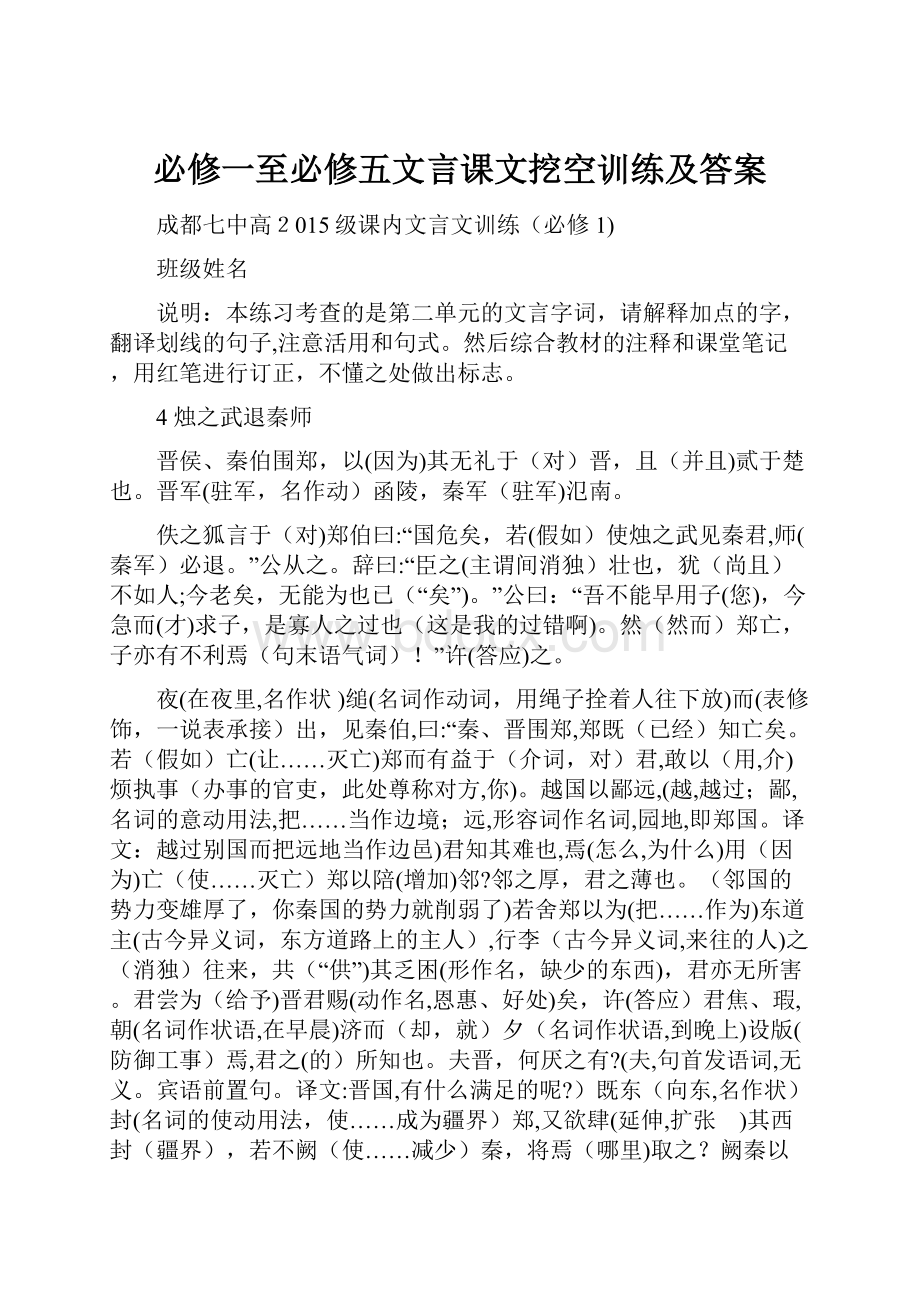 必修一至必修五文言课文挖空训练及答案.docx