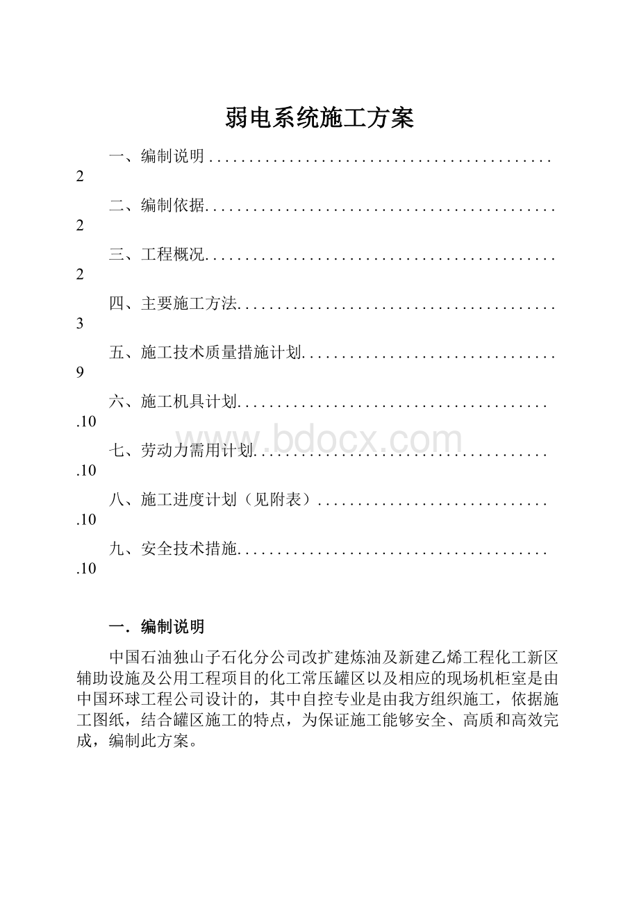 弱电系统施工方案.docx