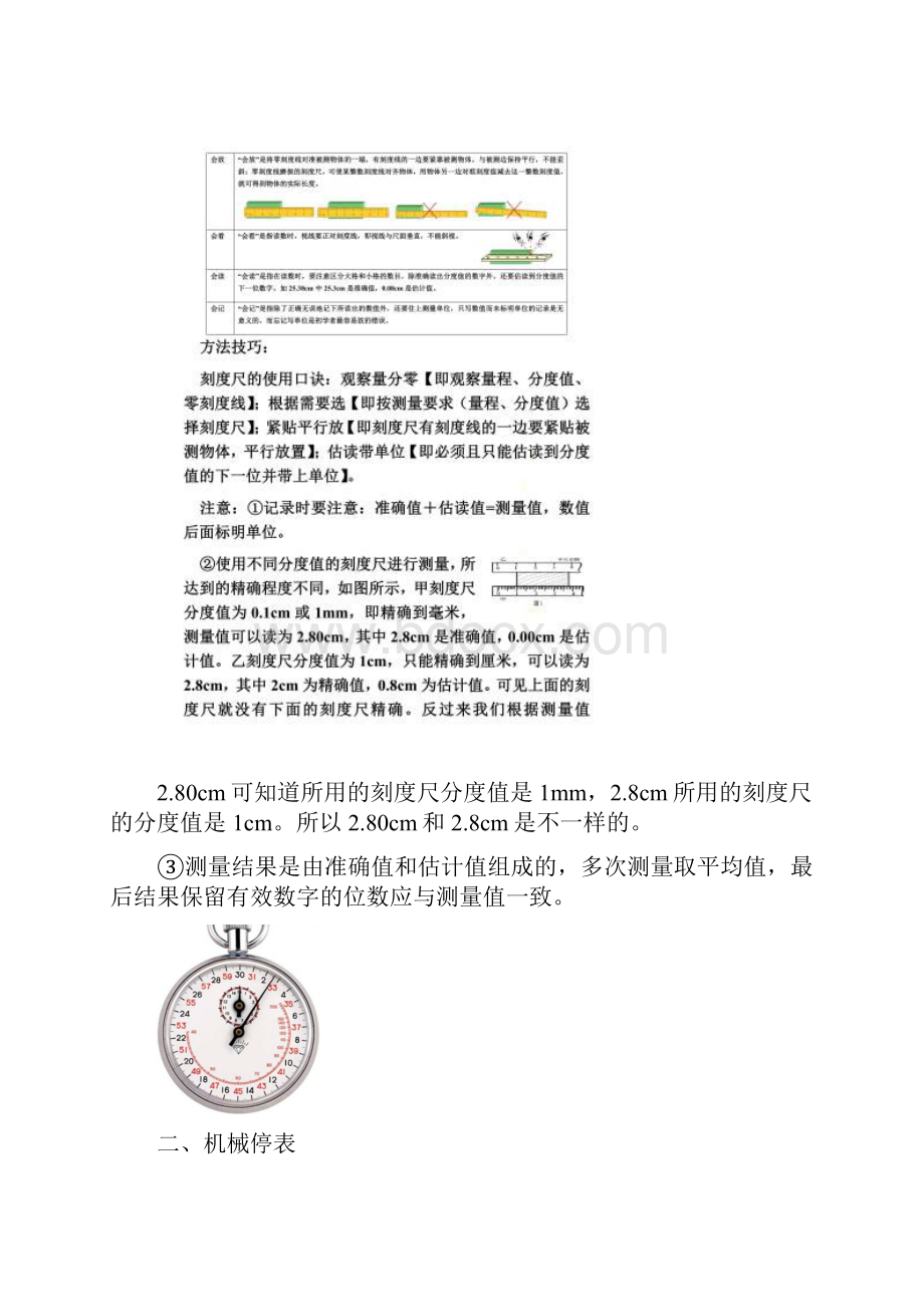 初中物理测量工具的认识和使用.docx_第2页