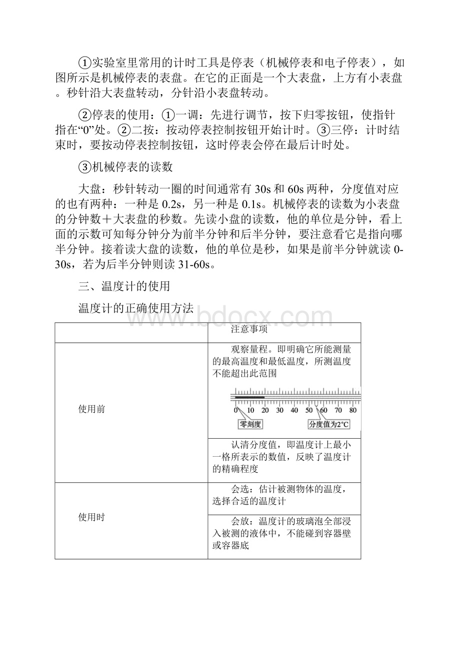 初中物理测量工具的认识和使用.docx_第3页