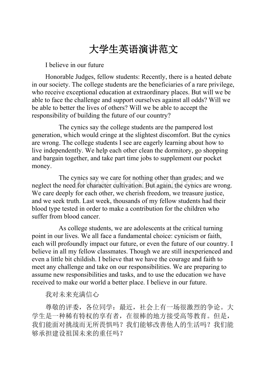 大学生英语演讲范文.docx