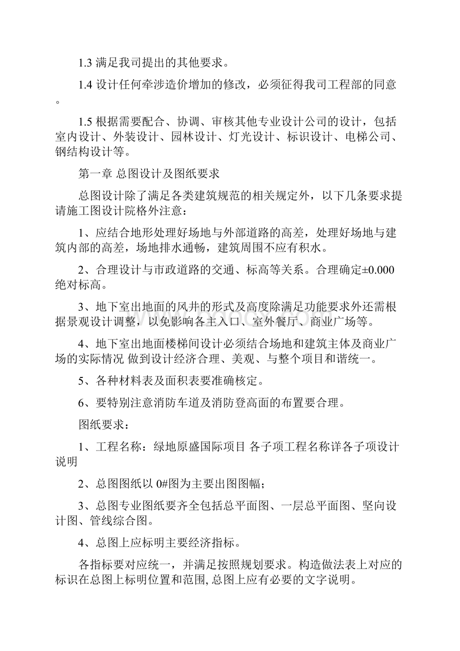 商业综合体设计任务书.docx_第2页