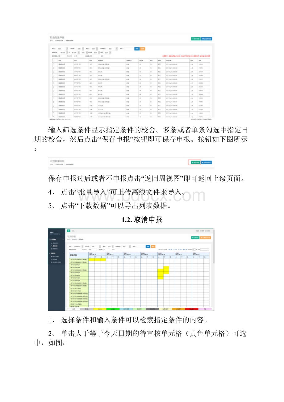 上海开放大学校舍管理系统操作手册.docx_第2页