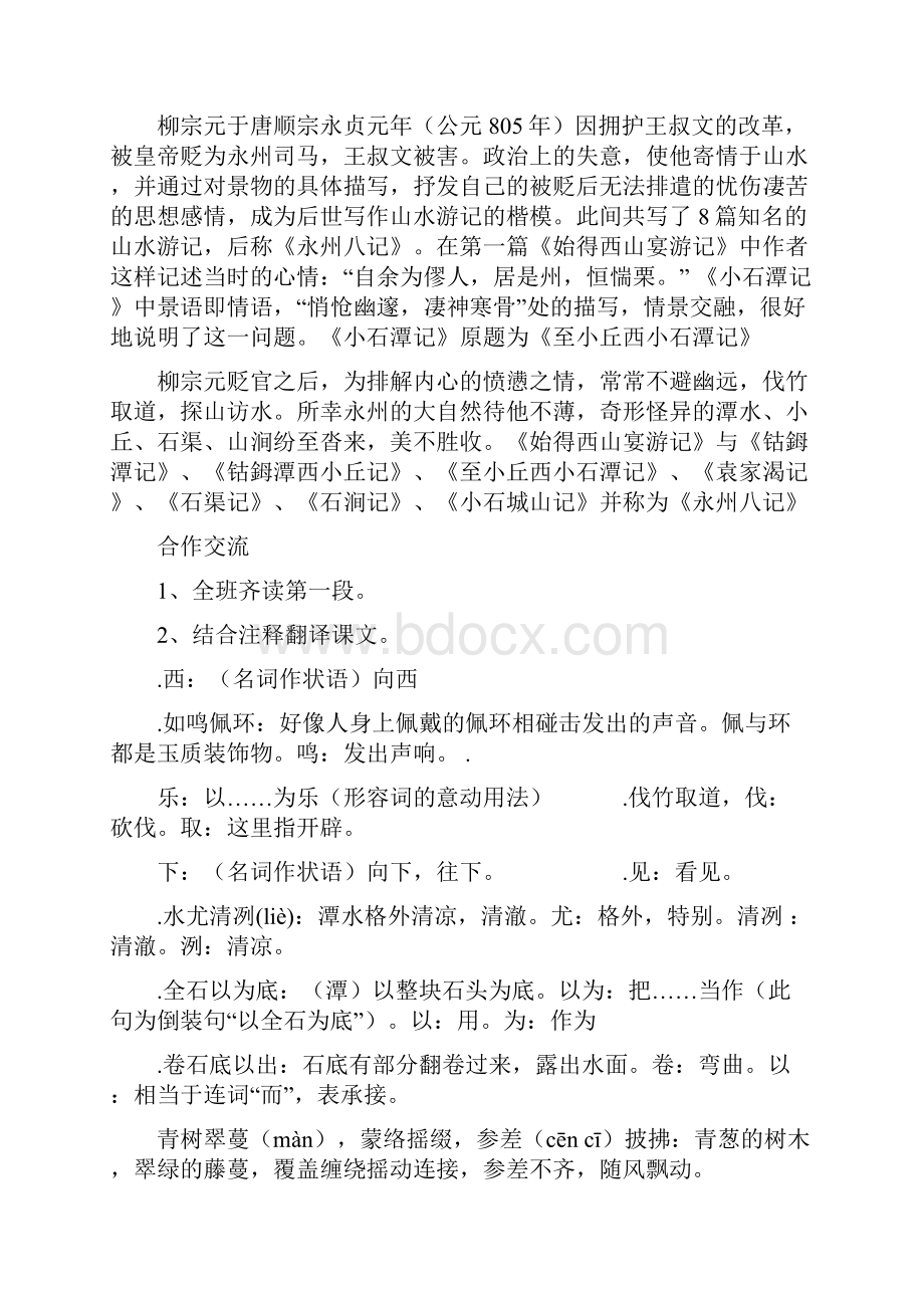 《小石潭记》学案.docx_第2页