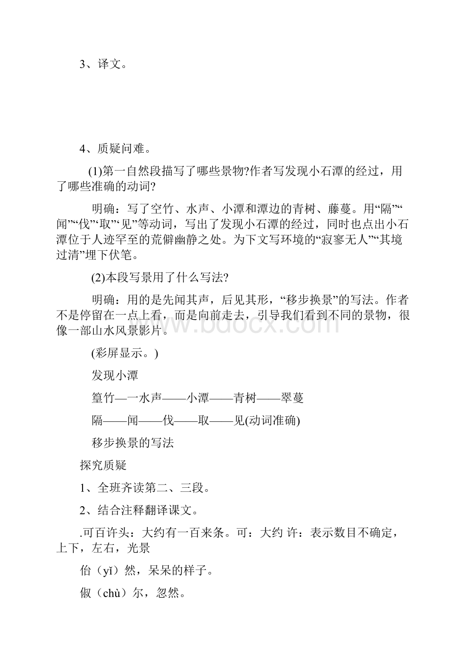 《小石潭记》学案.docx_第3页