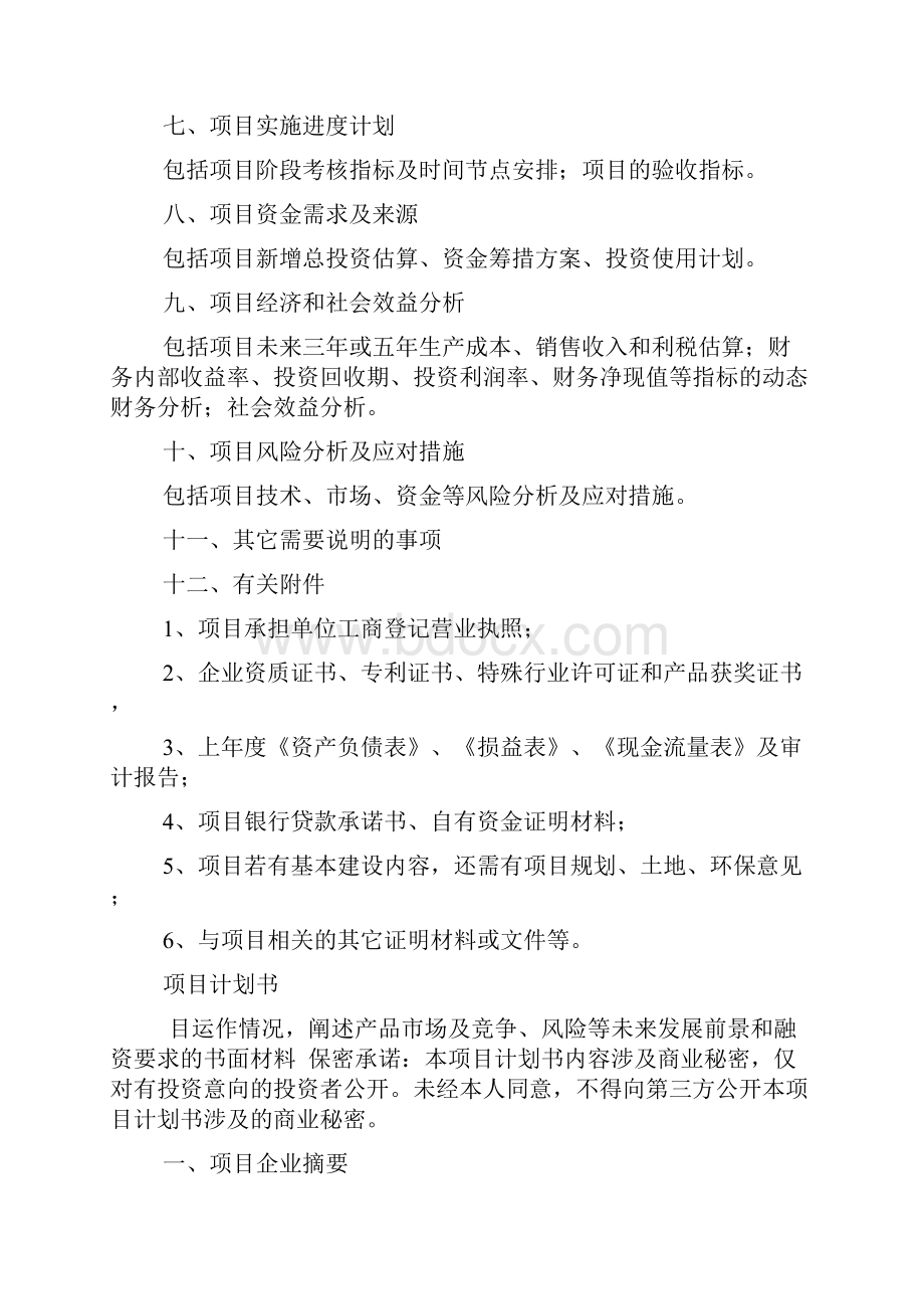 怎么写出具体的项目跟进计划书.docx_第2页