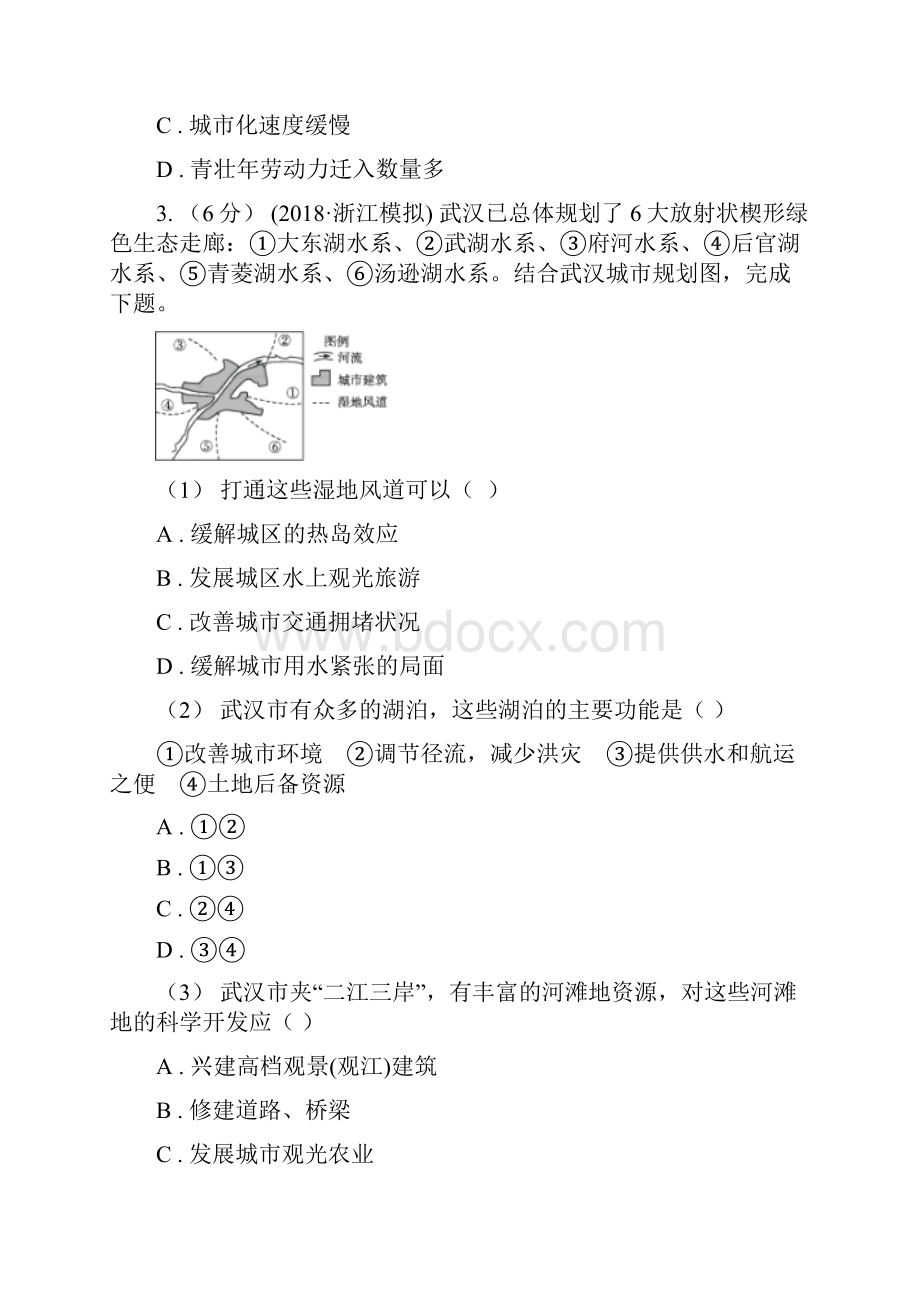 安徽省黄山市高一下学期期末考试地理试题.docx_第2页