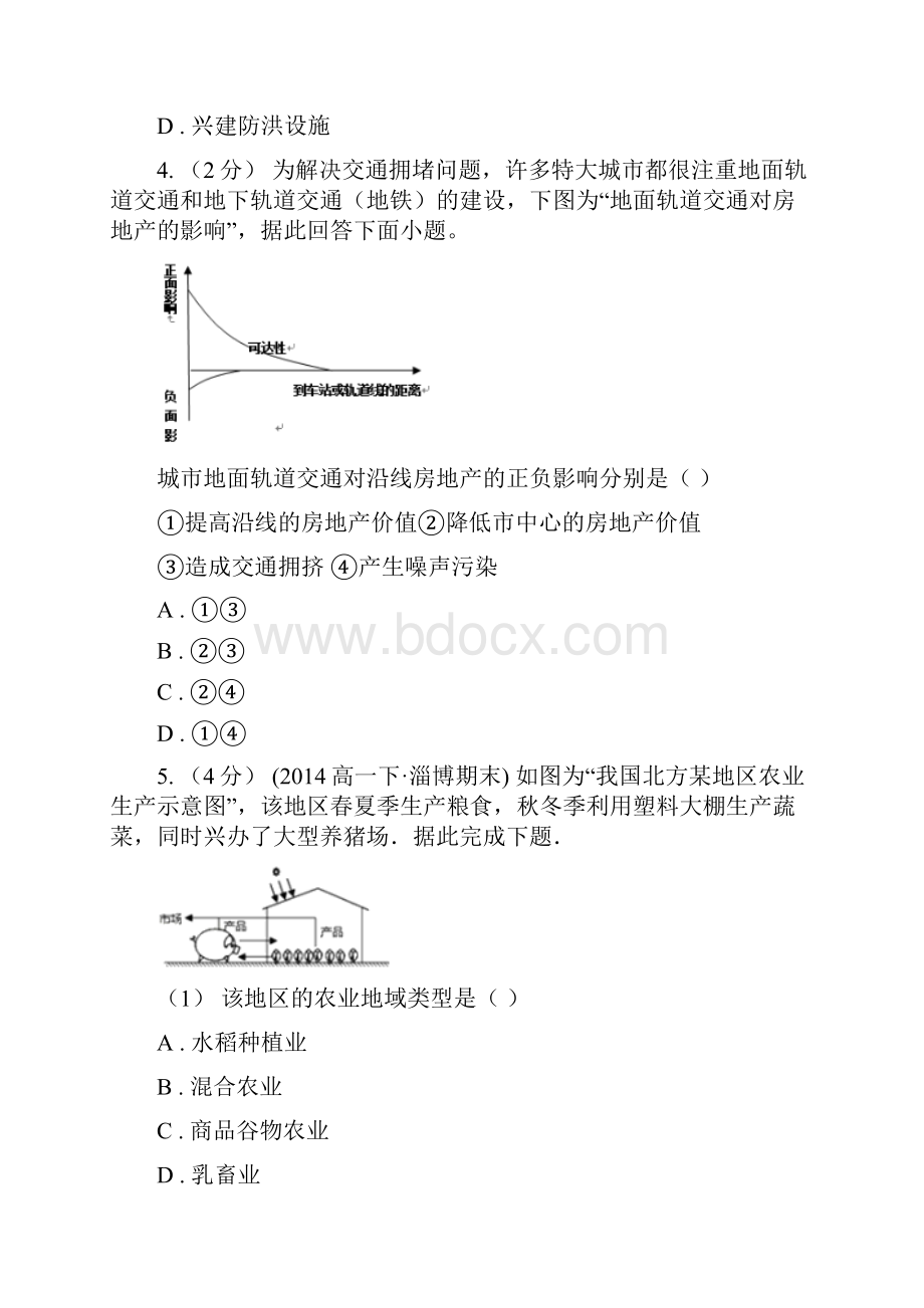 安徽省黄山市高一下学期期末考试地理试题.docx_第3页