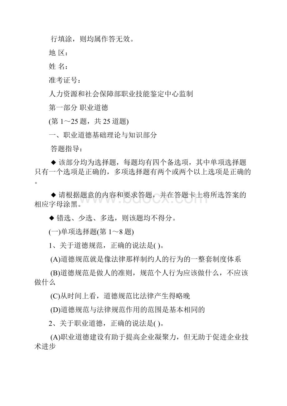 二级企业培训师理论知识 专业技能 文件筐DOC.docx_第2页