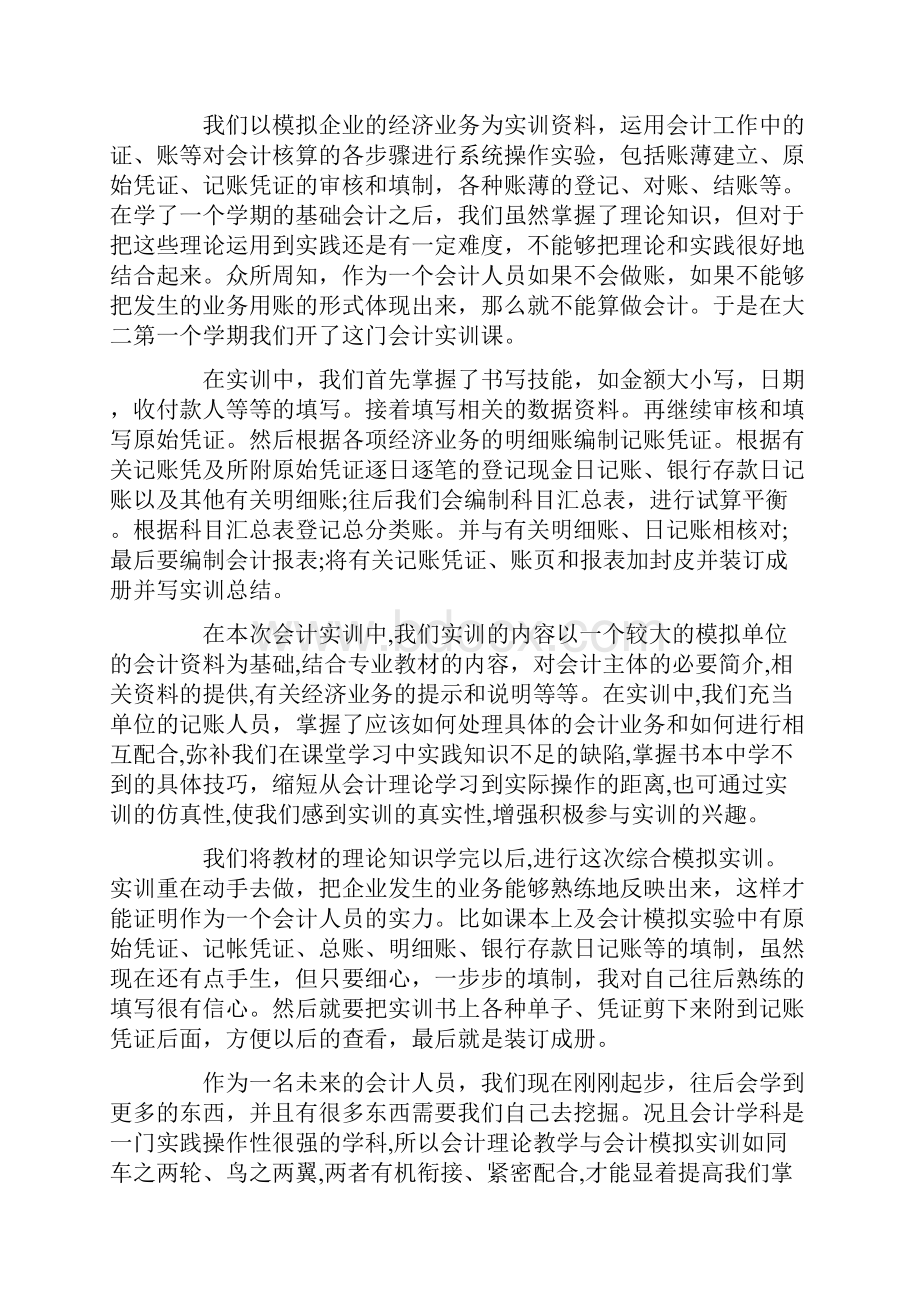 大学生财务会计实习报告十篇.docx_第2页