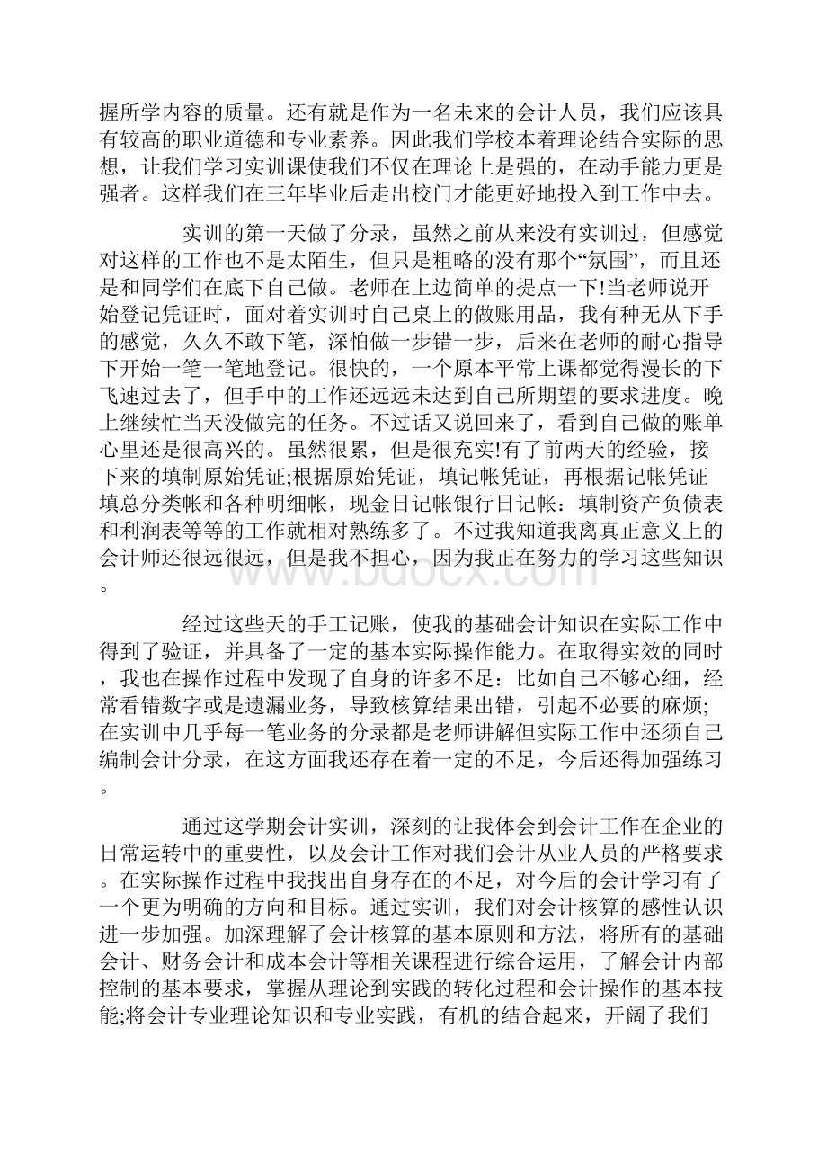 大学生财务会计实习报告十篇.docx_第3页