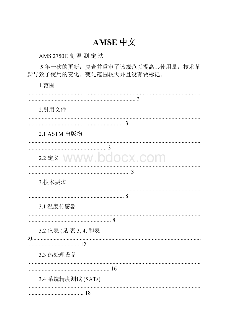 AMSE中文.docx_第1页