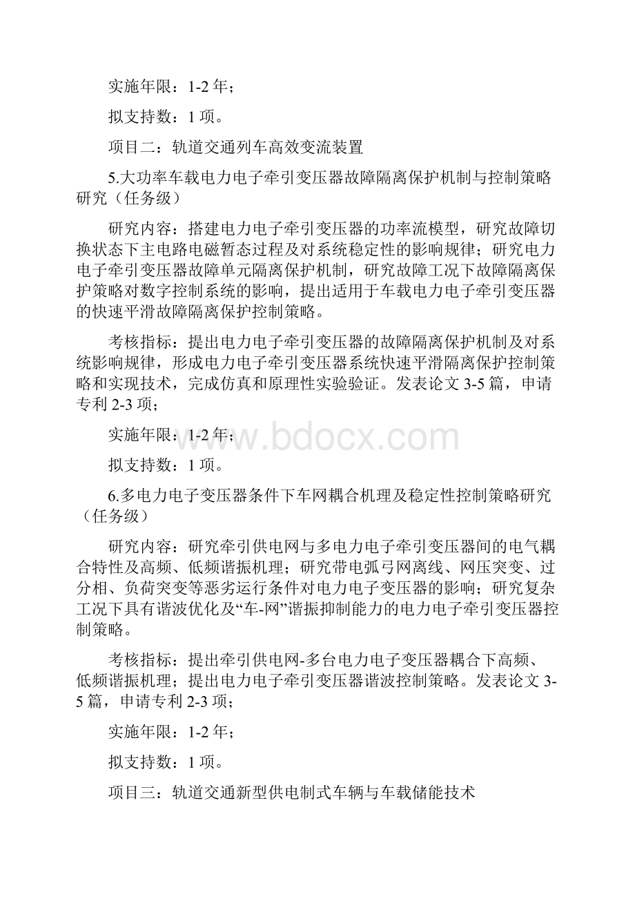 先进轨道交通重点专项定向项目公开任务申报指引.docx_第3页