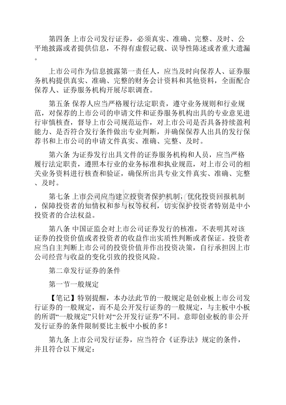 创业板再融资办法征求意见稿小析.docx_第2页