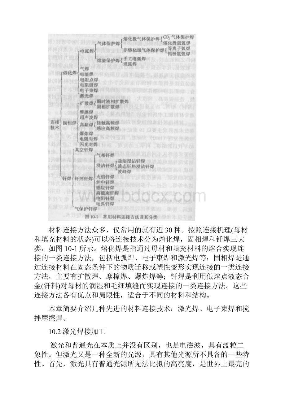 整理10先进连接技术.docx_第2页