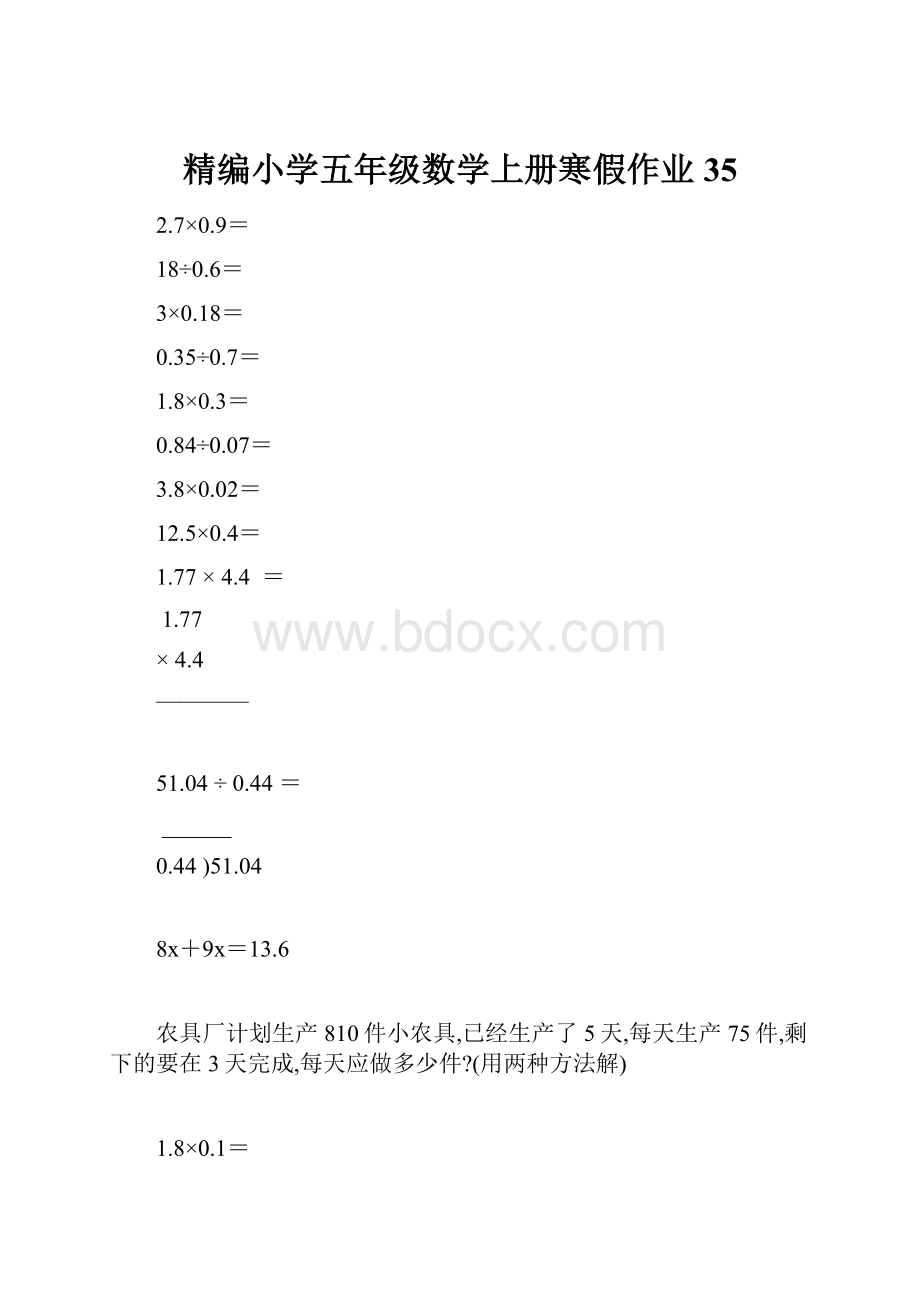 精编小学五年级数学上册寒假作业35.docx