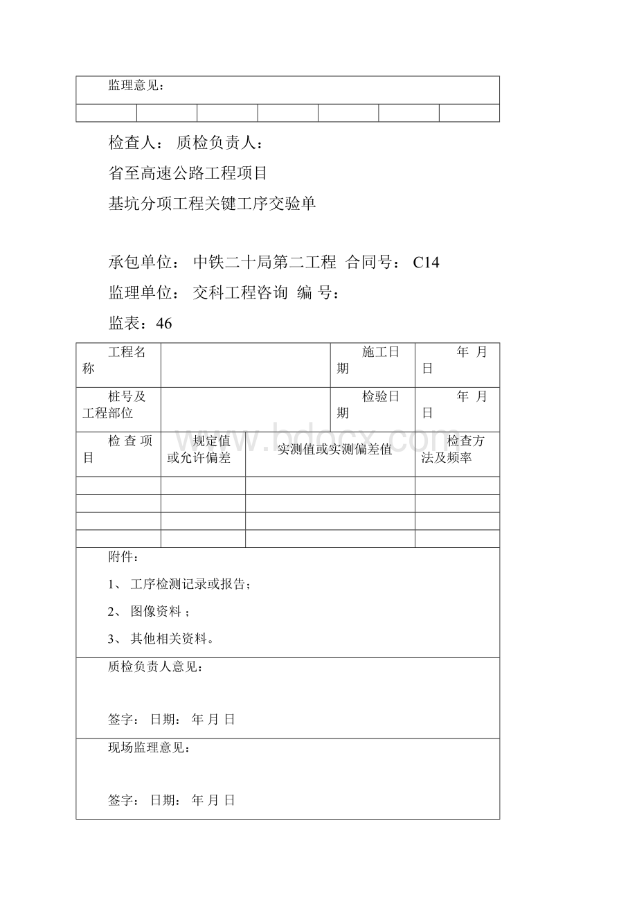 混凝土挡土墙检表及记录表.docx_第2页