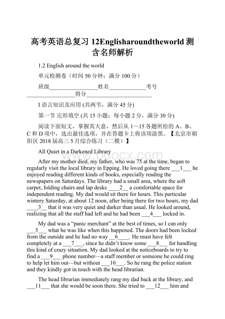 高考英语总复习12Englisharoundtheworld测含名师解析.docx