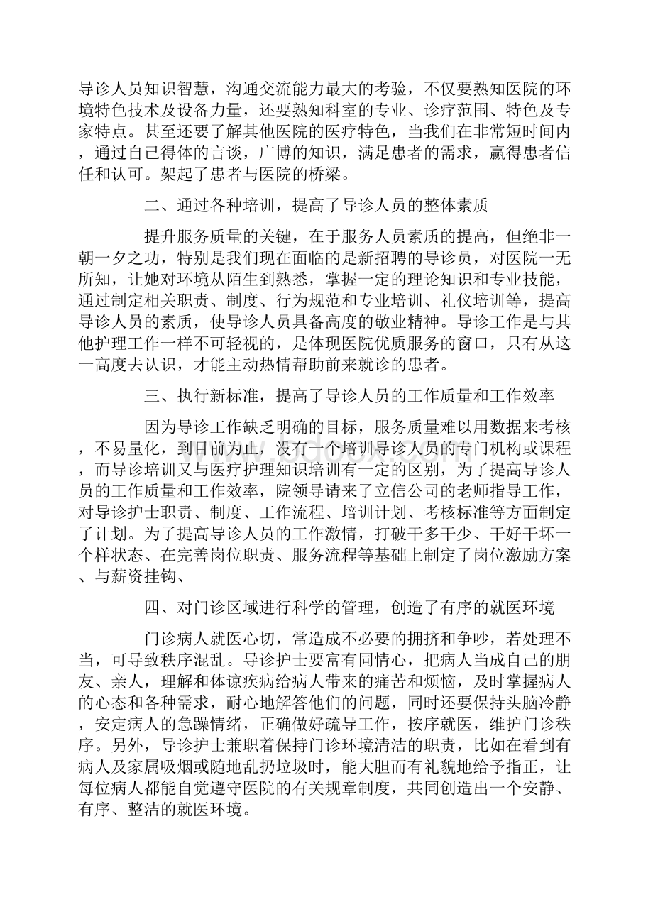 导诊年终工作总结.docx_第2页