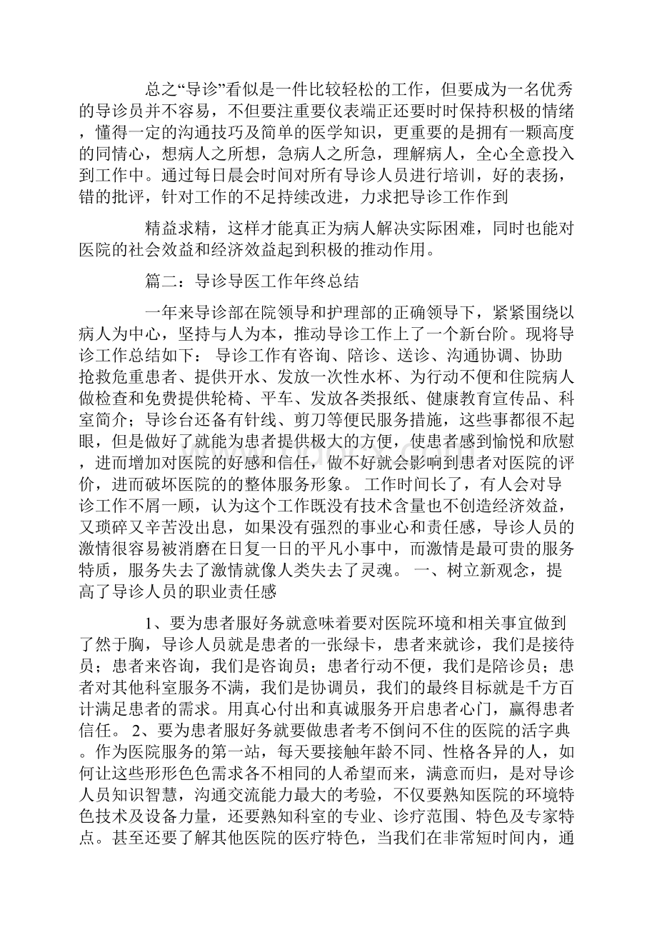 导诊年终工作总结.docx_第3页