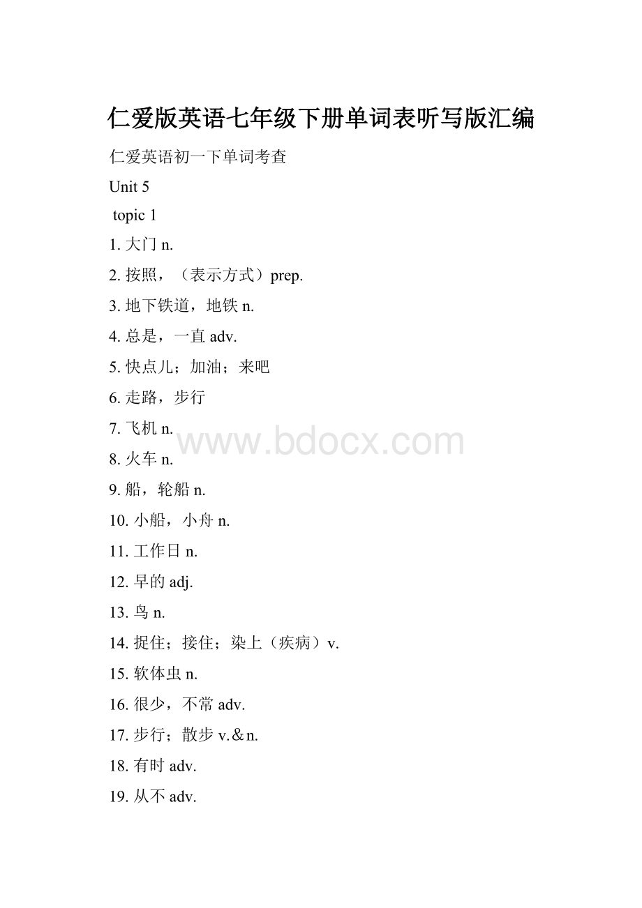 仁爱版英语七年级下册单词表听写版汇编.docx_第1页