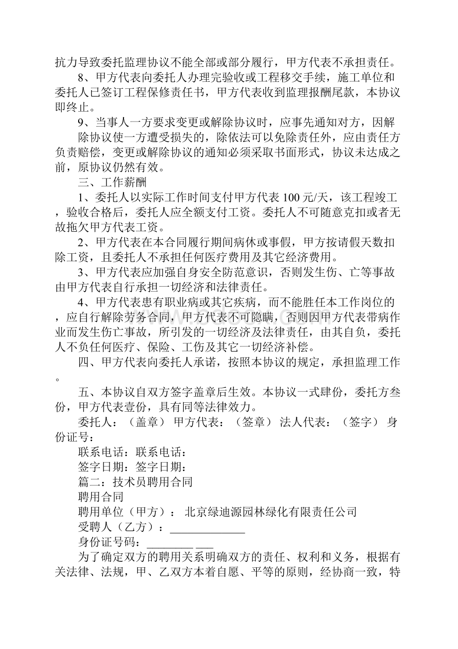 甲方代表聘用合同.docx_第3页