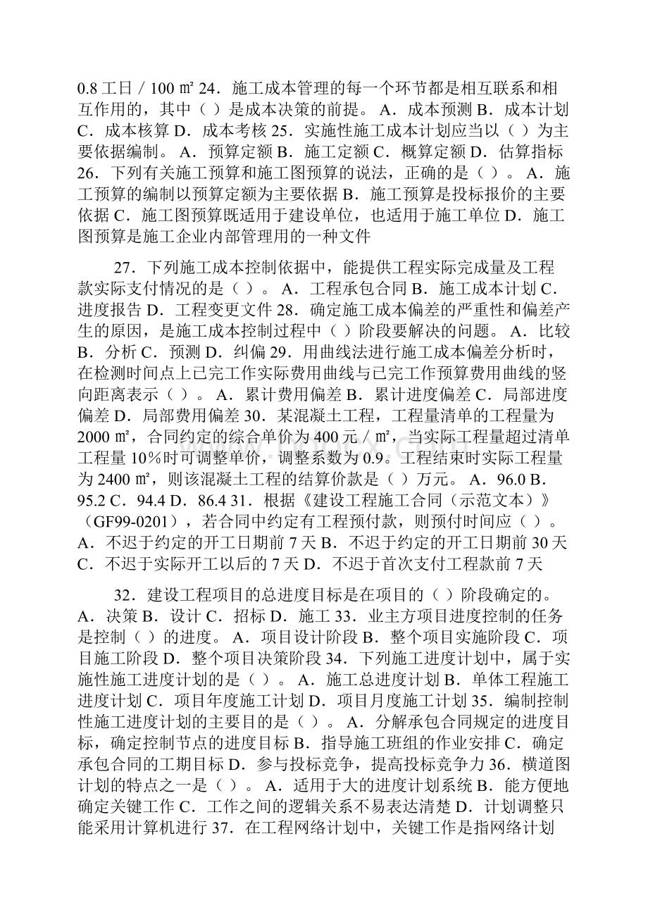 度全国二级建造师执业资格考试考试真题施工管理.docx_第3页