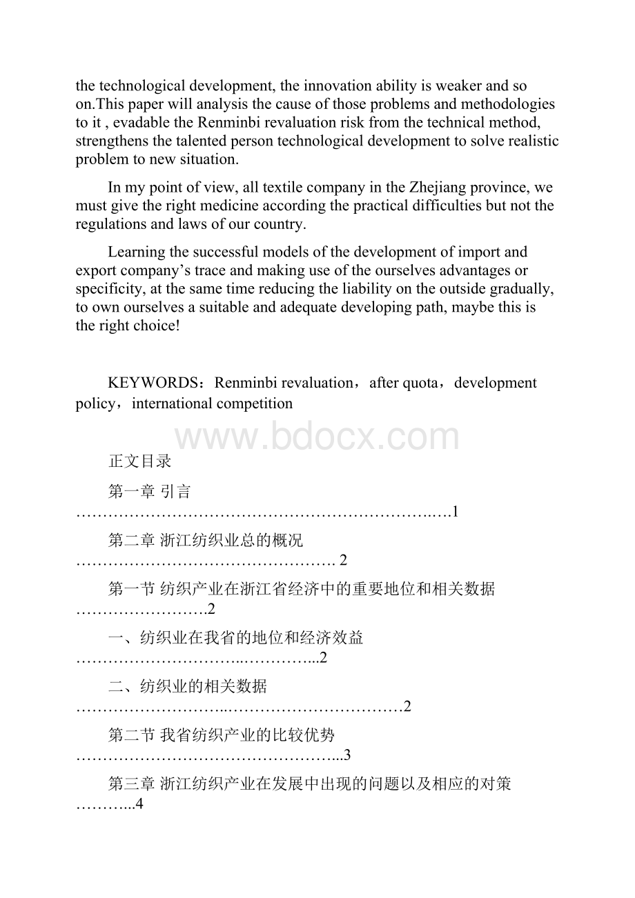 浙江省纺织业现状及其发展.docx_第2页