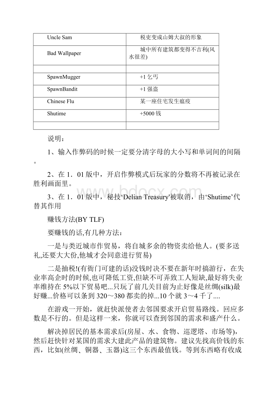 《龙之崛起》完美秘籍上课讲义.docx_第2页