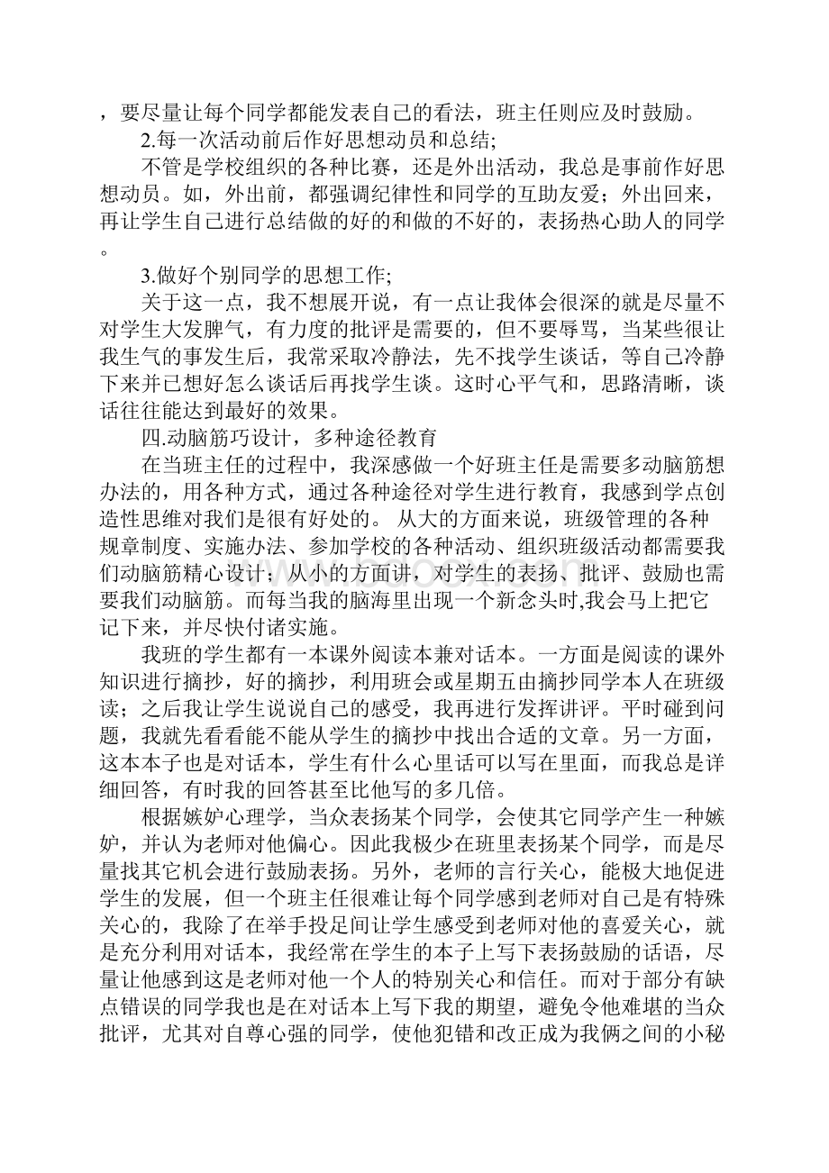 班主任的工作经验总结.docx_第3页