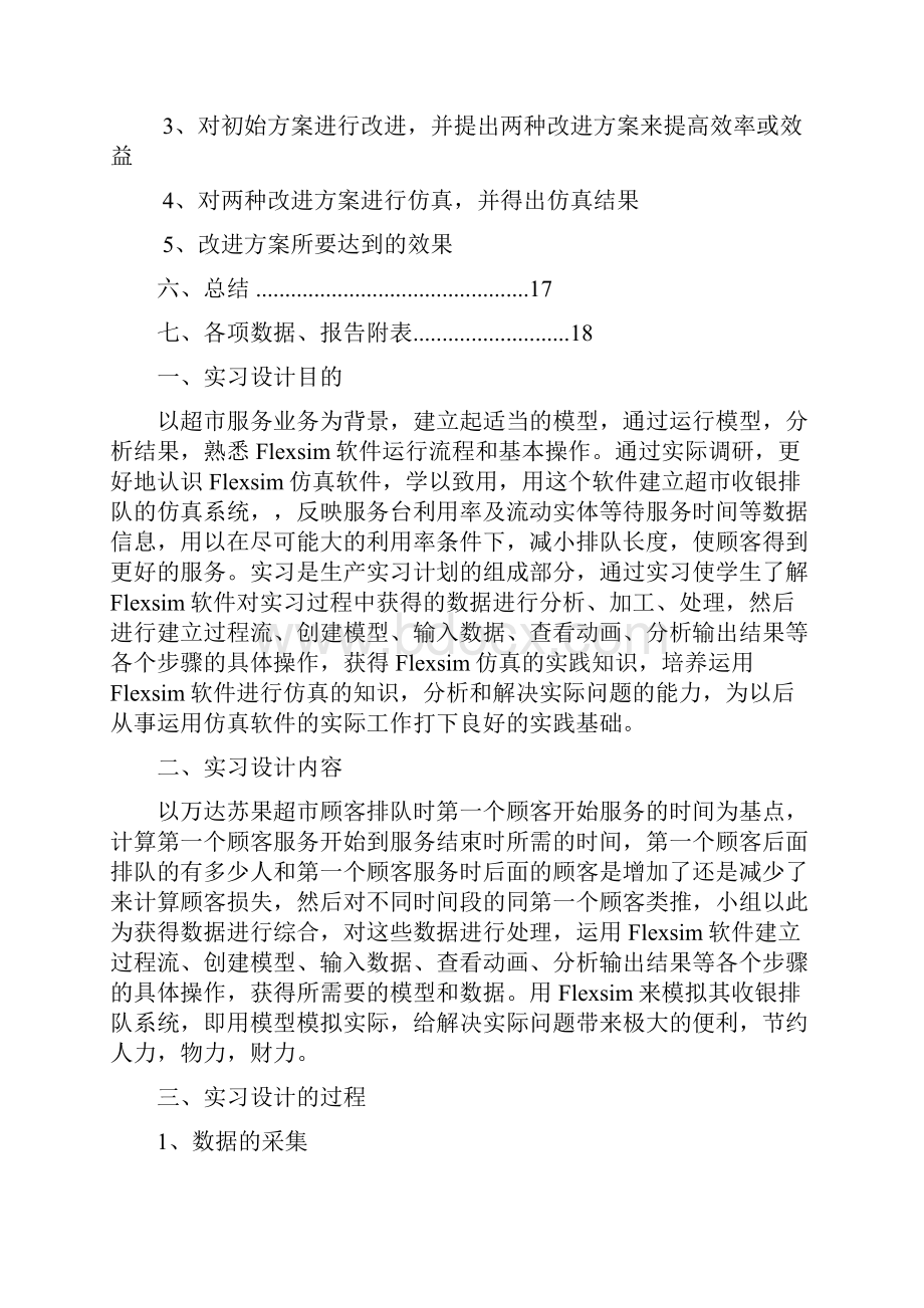 基于Flexsim仿真软件的生产实习设计报告1.docx_第3页