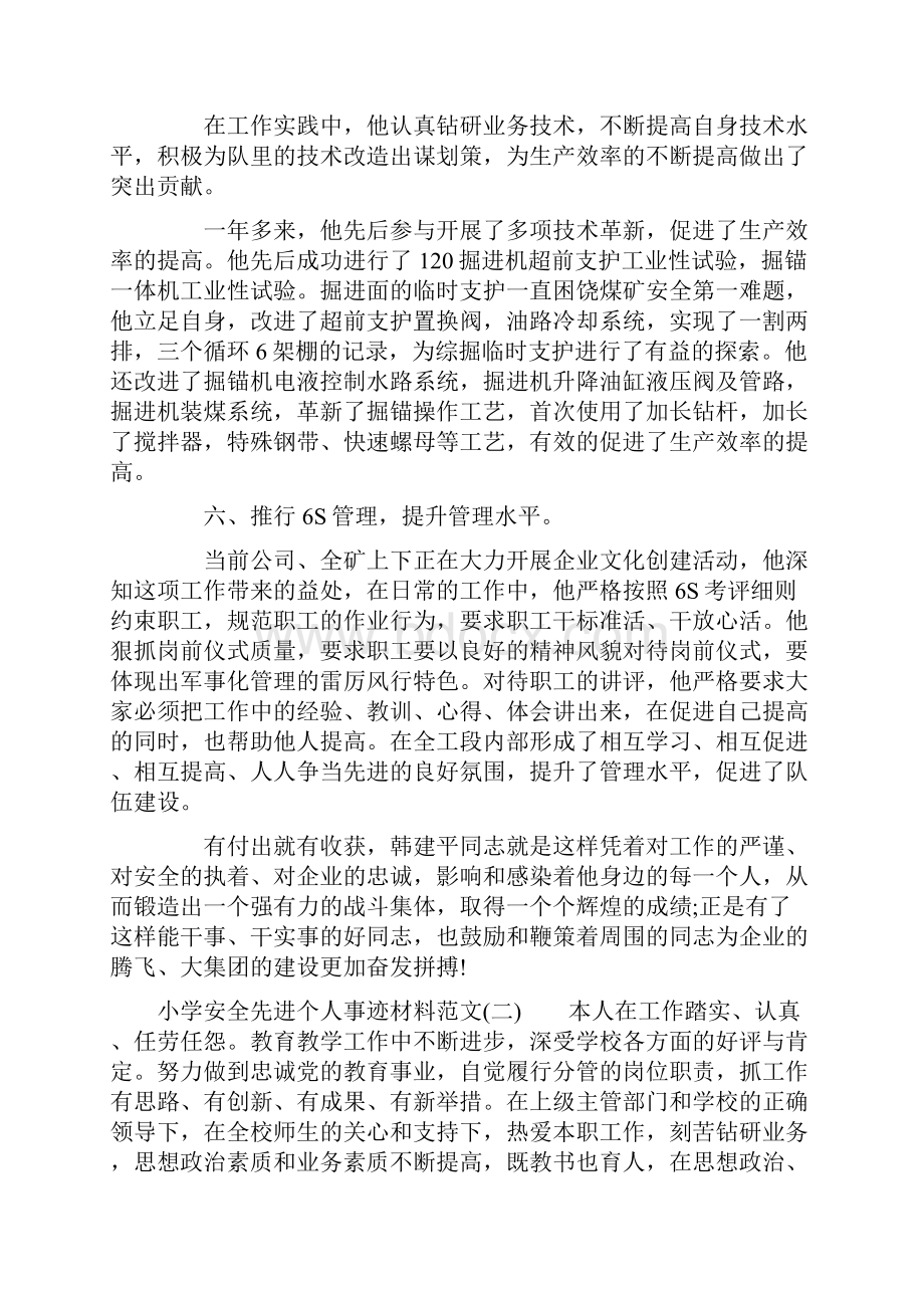 小学安全先进个人事迹材料标准版.docx_第3页