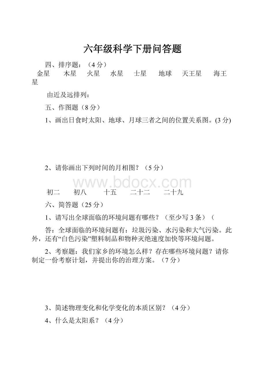 六年级科学下册问答题.docx_第1页